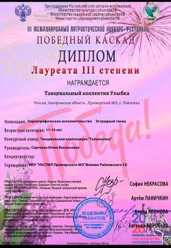 Вокалисты и коллективы Райновского сельского клуба достойно представили свои таланты на lll Международном патриотическом конкурсе-фестивале "Победный каскад"
