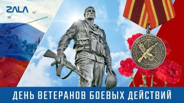Уважаемые ветераны боевых действий, воины-интернационалисты, участники специальной военной операции!