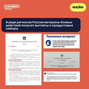 В ряде регионов России ветераны якобы получат выплаты и продуктовые наборы в связи с Днем ветерана России, причем участники СВО получат больше, чем другие