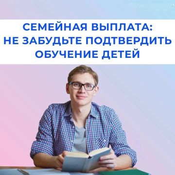 Ежегодная семейная выплата: как подтвердить обучение ребенка