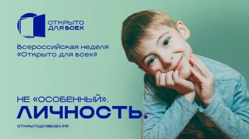 Всероссийская Неделя «Открыто для всех» (30.11–06.12.2026)