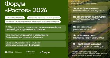 Приглашаем принять участие во Всероссийском молодежном образовательном форуме «Ростов»