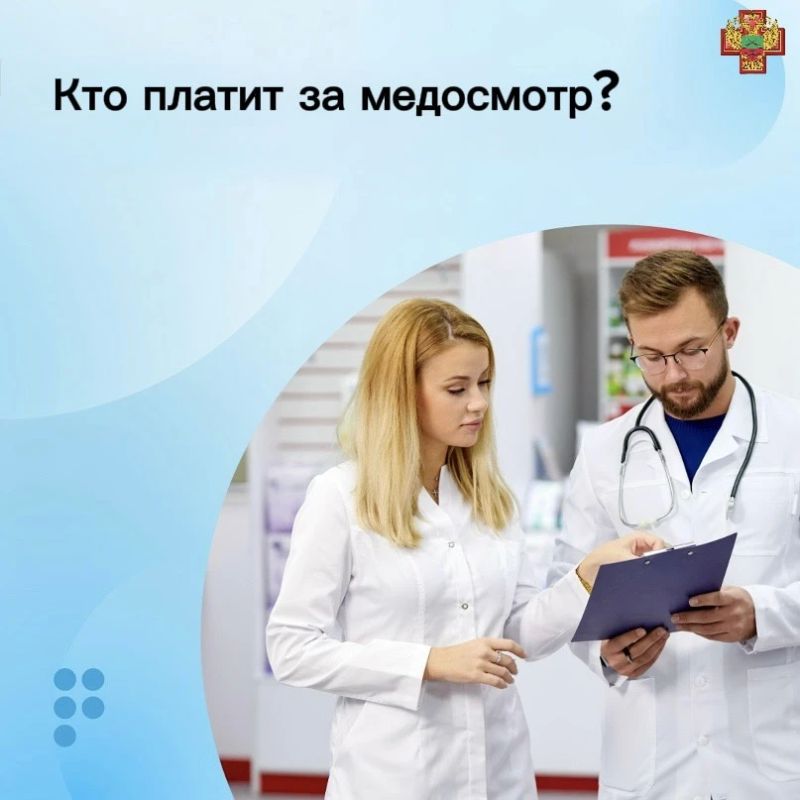 В Министерство здравоохранения Запорожской области поступают вопросы от жителей региона о том, в каких случаях медицинские осмотры являются бесплатными, а в каких - платными
