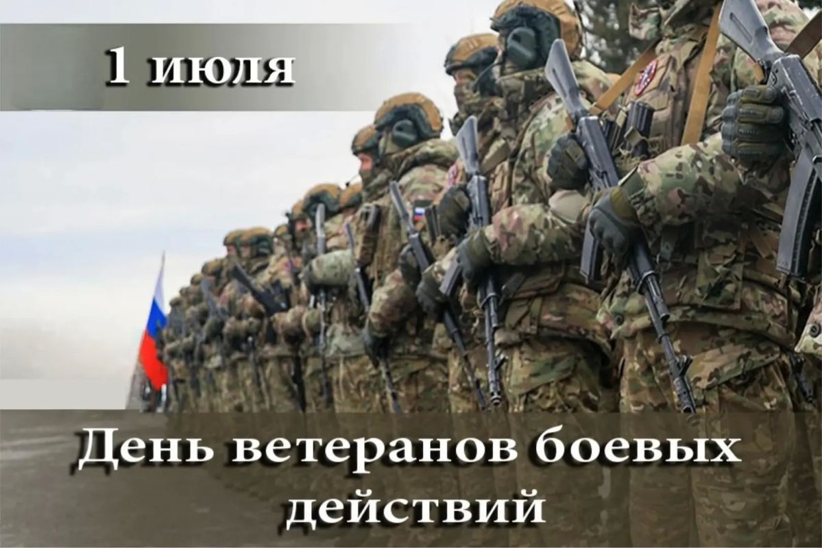 1 июля в России — дата, исполненная глубокого смысла и сердечной теплоты