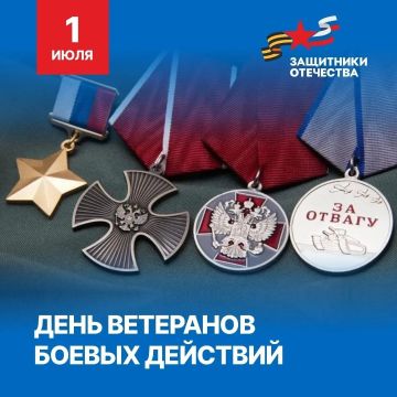 1 июля россияне отмечают очень важный для многих праздник – День ветерана боевых действий