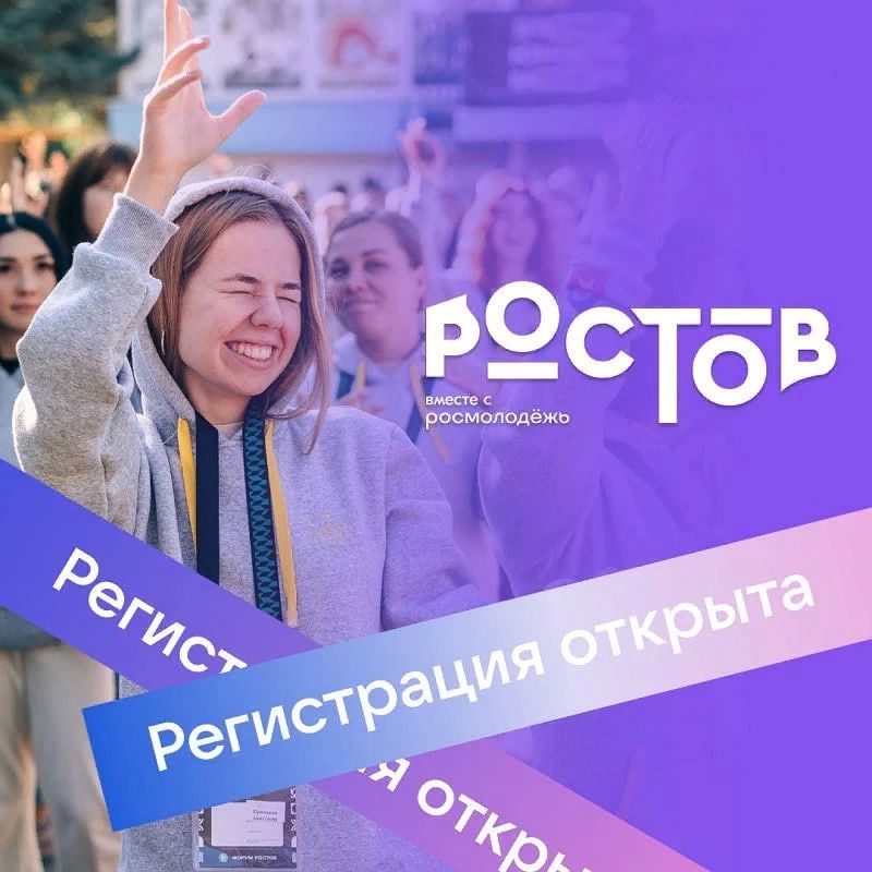 Хочешь прокачать себя, карьеру в сельском хозяйстве, найти единомышленников и провести 5 дней на берегу Азовского моря? Всероссийский молодёжный образовательный форум «Ростов» уже собирает команду