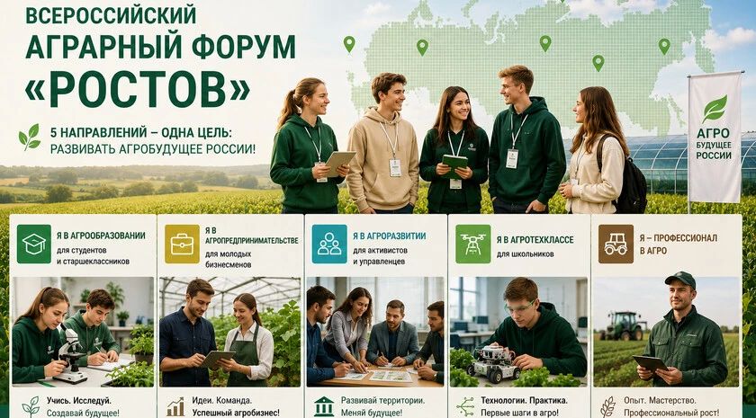 Молодежь из Запорожской области приглашают на всероссийский аграрный форум «Ростов»
