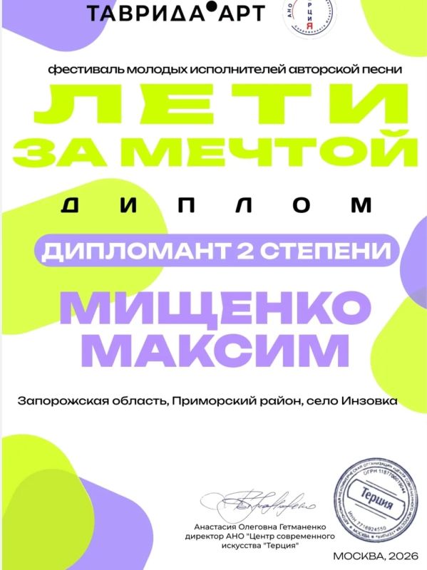 Солист Инзовского сельского клуба Максим Мищенко принял участие в Фестивале молодых исполнителей авторской песни "Лети за мечтой"