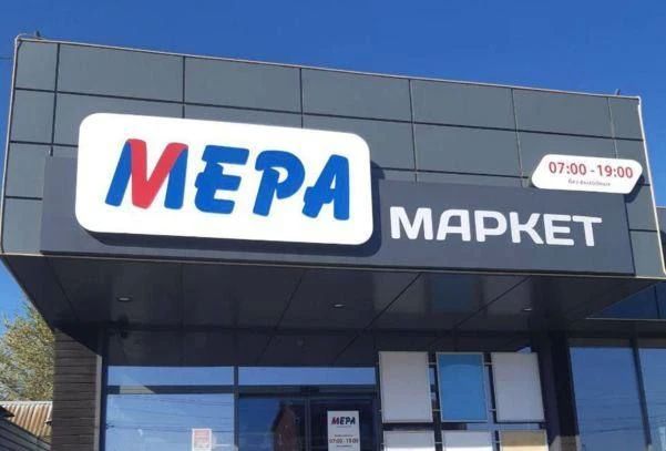 Слухи о закрытии магазинов "Мера" в Энергодаре опроверг глава города