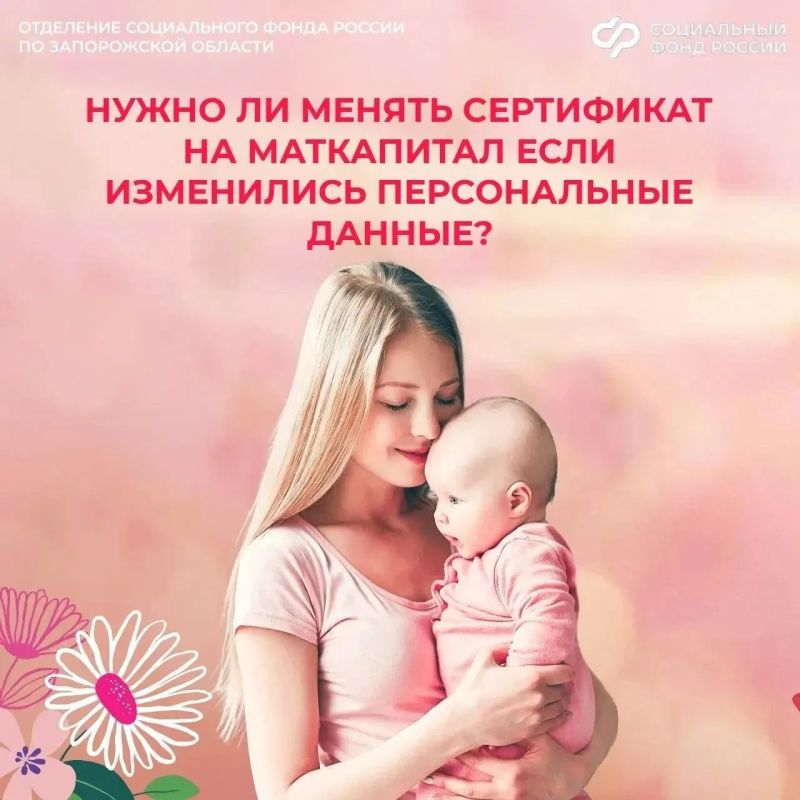 Что делать, если изменились персональные данные владельца сертификата на маткапитал