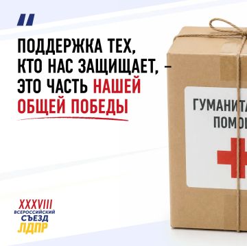 ЛДПР: поддержка ветеранов СВО должна быть реальной, а не формальной