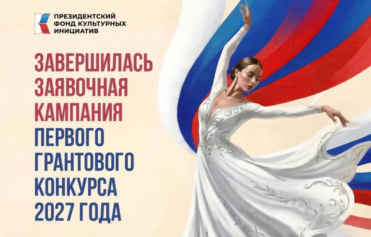 ПФКИ завершил прием заявок на первый грантовый конкурс 2027 года: из Запорожской области подано 4 проекта