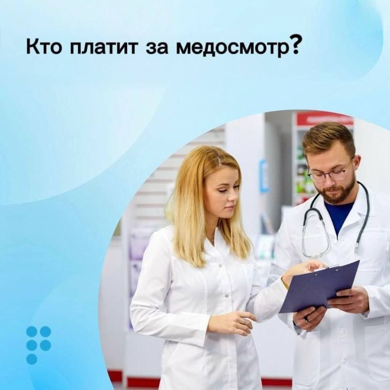 В каких случаях медицинские осмотры являются бесплатными, а в каких - платными