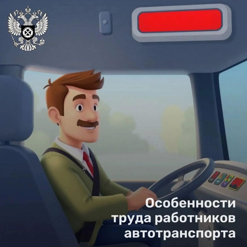 Особенности труда работников сферы автотранспорта