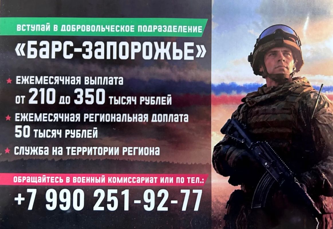 Вступай в добровольческое подразделение «БАРС-ЗАПОРОЖЬЕ»!