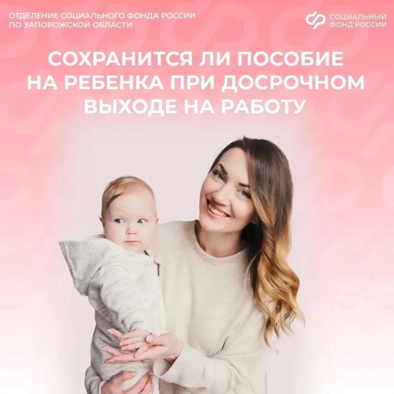Сохранится ли пособие по уходу за ребенком при досрочном выходе на работу