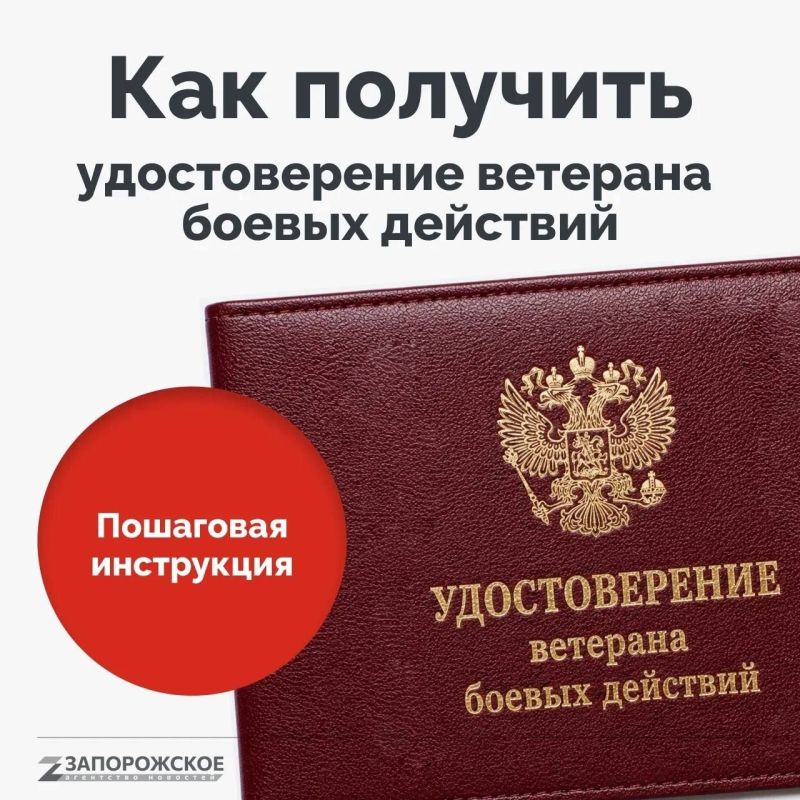 Статус ветерана боевых действий