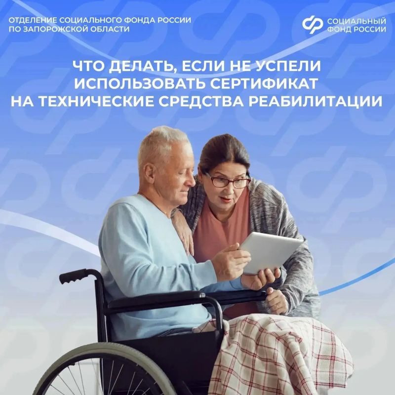 Что делать, если не успели воспользоваться электронным сертификатом на технические средства реабилитации