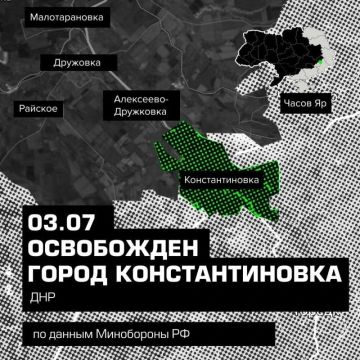 Итак! Константиновка наша!