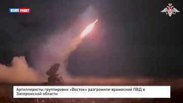Артиллеристы группировки «Восток» разгромили вражеский ПВД в Запорожской области