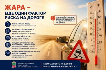 Высокая температура воздуха — дополнительный фактор риска на дорогах
