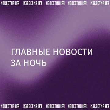 Собрали главное к этому часу в утреннем дайджесте: