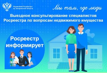 Принцип работы выездных консультаций Росреестра в МФЦ – обеспечение доступа граждан к услугам кадастрового учёта и регистрации прав