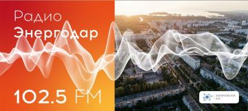 Вашему вниманию новый выпуск «Радио Энергодар»