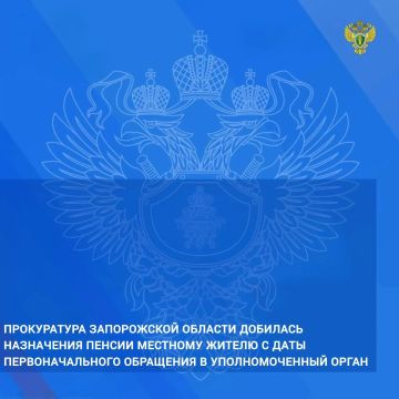 Прокуратура Запорожской области по обращению местного жителя провела проверку исполнения законодательства, регламентирующего порядок назначения пенсии по старости