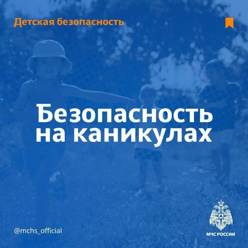 МЧС России: никогда не оставляйте ребенка одного, если не уверены в его безопасности