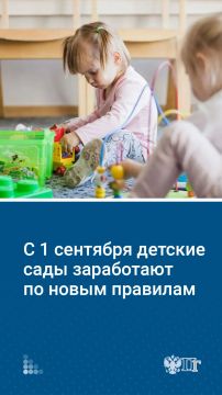 С 1 сентября в детских садах начнут действовать новые рекомендации Минпросвещения