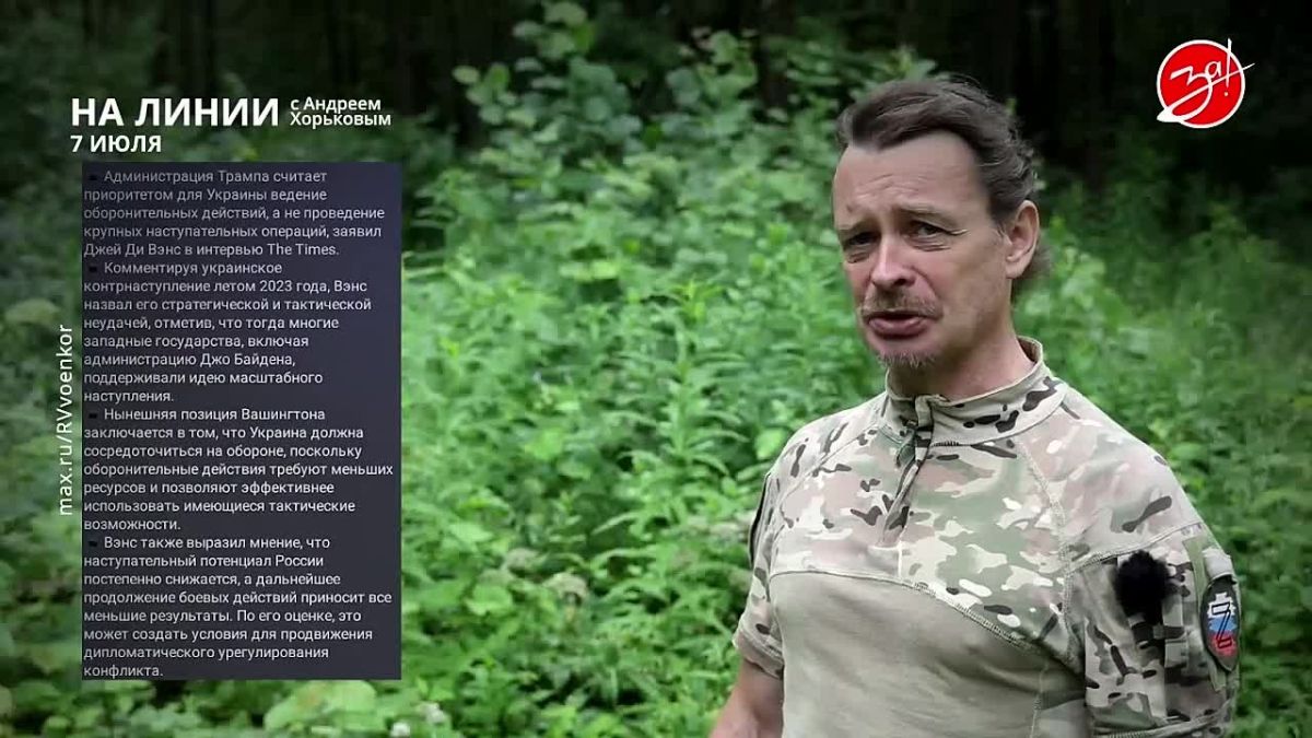 Разбираем обстановку на фронте вместе с Андреем Хорьковым в программе «На Линии» | 7 июля