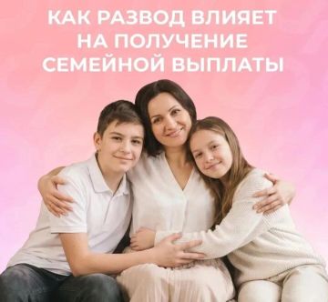 Могут ли оба родителя получить новую семейную выплату в случае развода