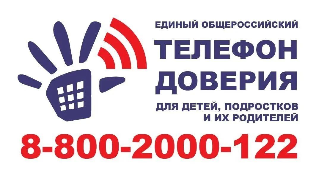 Что такое детский телефон доверия и почему он так важен?
