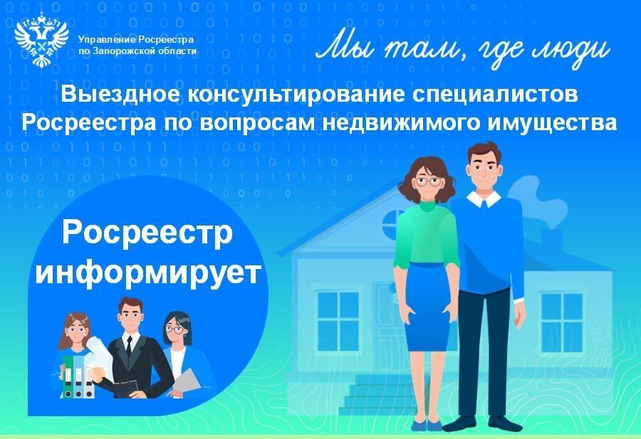 Принцип работы выездных консультаций Росреестра в МФЦ – обеспечение доступа граждан к услугам кадастрового учёта и регистрации прав
