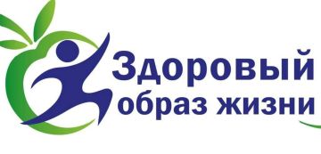 «Будьте здоровы! Правила ЗОЖ»