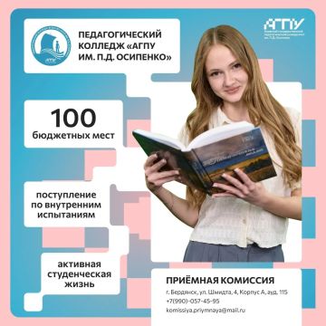 Приёмная кампания-2026 в АГПУ в самом разгаре!