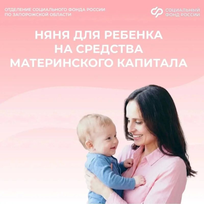 Как оплатить услуги няни средствами материнского капитала
