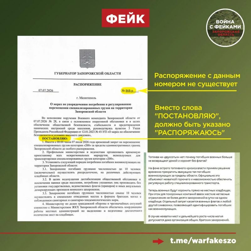 Фейк: Власти Запорожской области на фоне острого топливного кризиса решили временно прекратить эвакуацию тел погибших военнослужащих за пределы области