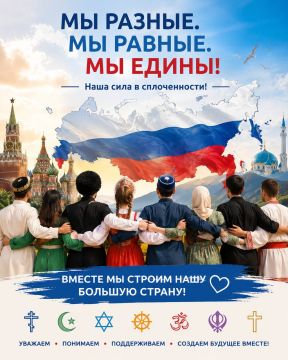 Мы разные — и в этом наша сила!