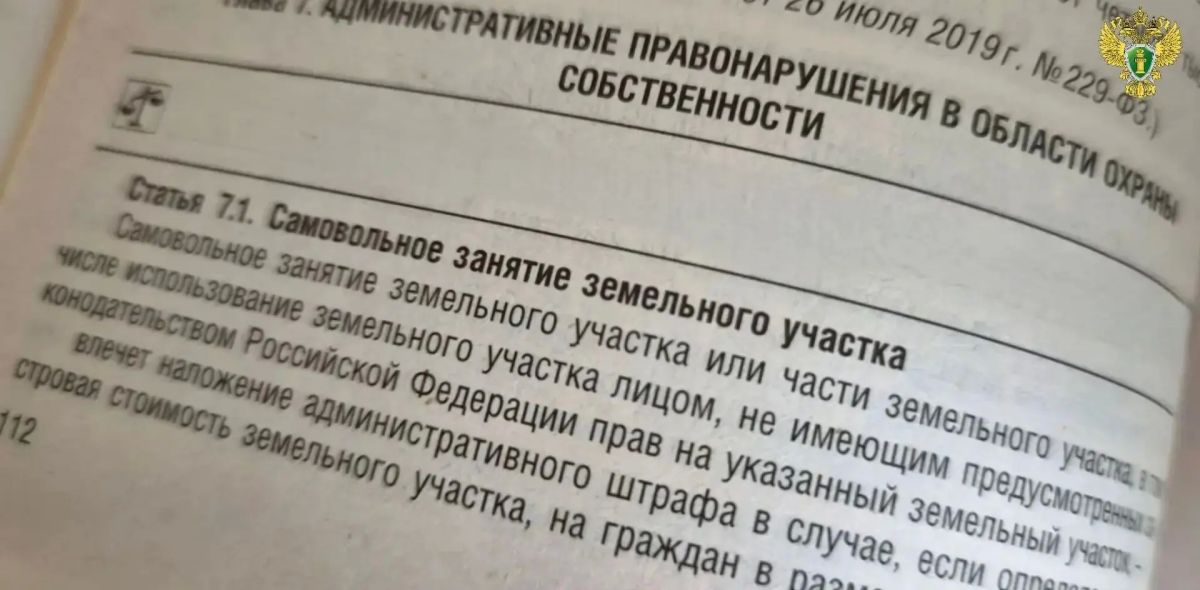 Прокуратура Акимовского района провела проверку соблюдения законодательства о собственности и земельного законодательства
