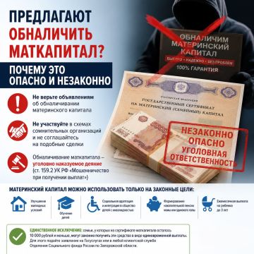 Предлагают обналичить маткапитал? Почему это опасно и незаконно