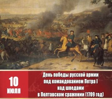 День победы русской армии под командованием Петра I над шведами в Полтавском сражении