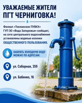 Уважаемые жители пгт Черниговка!