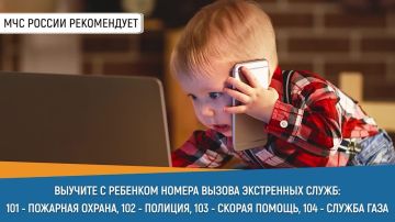 #СоветДня от МЧС России: выучи с ребенком номера экстренных служб