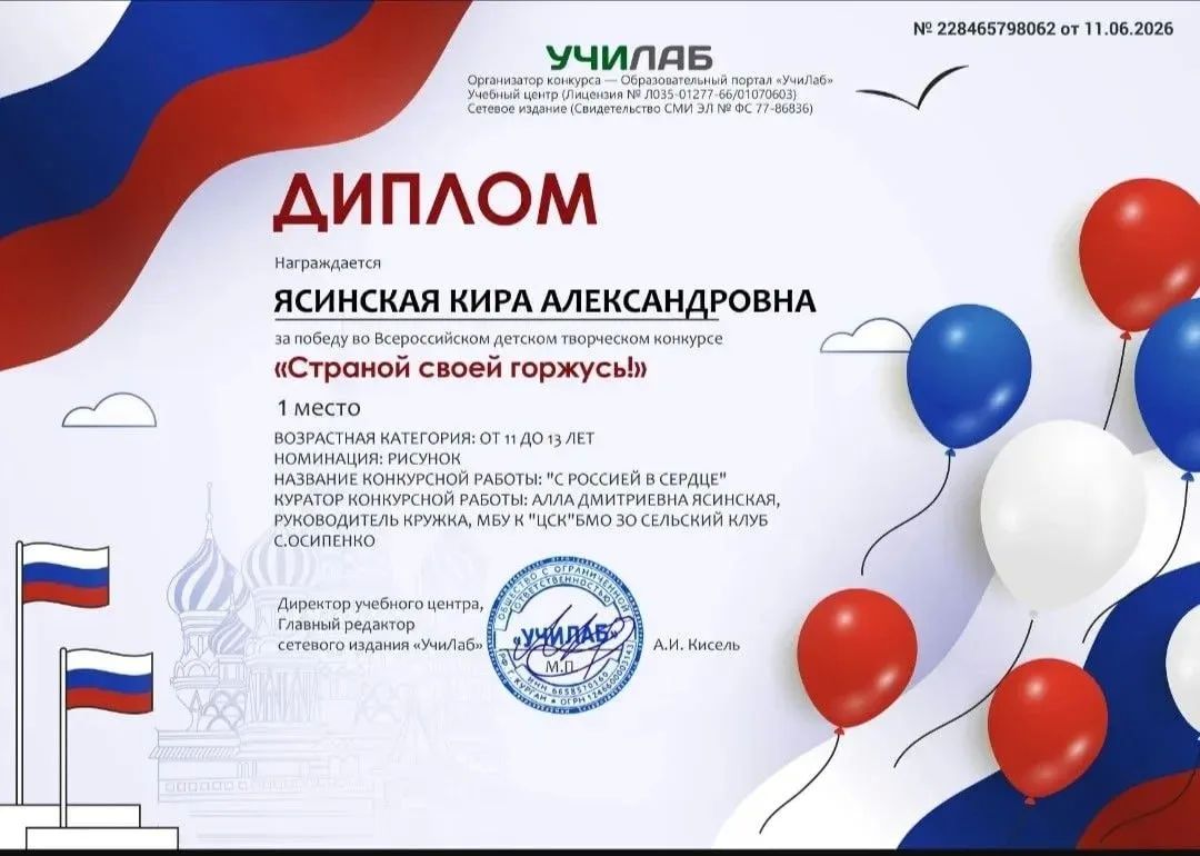 Новые победы «Творческой мастерской» из села Осипенко на всероссийском уровне