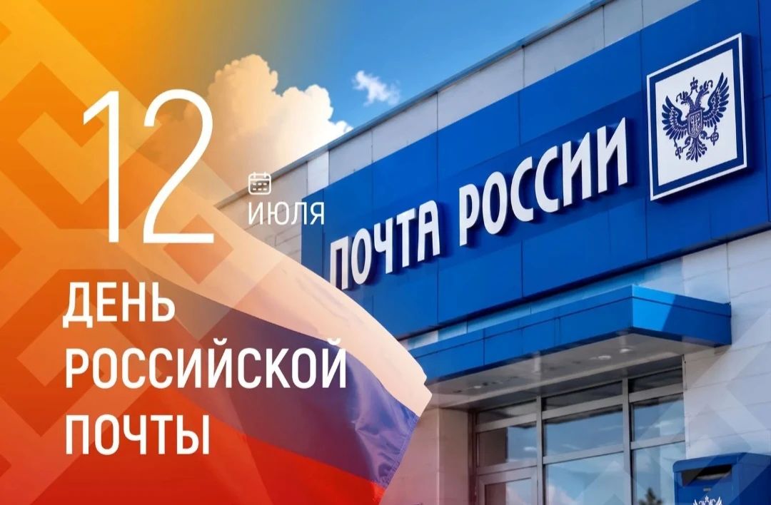 Уважаемые сотрудники «Почты Таврии»!