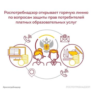 Роспотребнадзор открывает горячую линию по вопросам защиты прав потребителей платных образовательных услуг