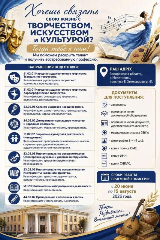 Мелитопольский колледж культуры и искусств ждет абитуриентов!