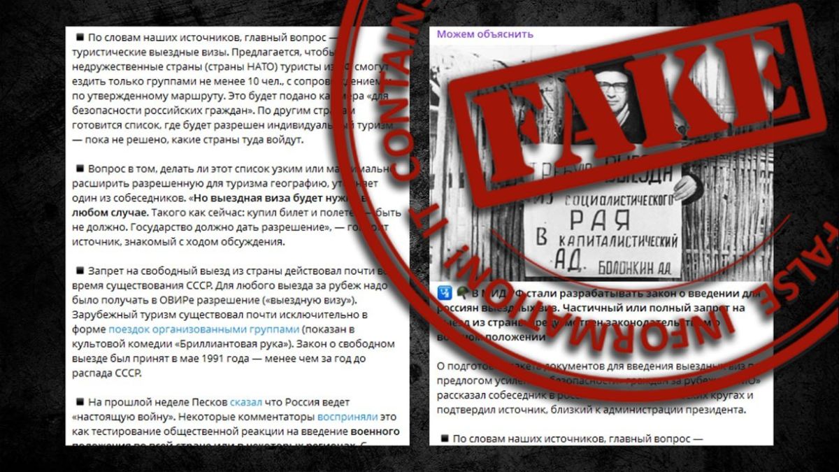 Информация о якобы планах ввести ограничения на выезд российских граждан за границу являются ложью, состряпанной для создания искусственной паники
